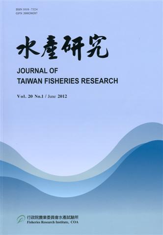 水產研究 Vol.20(1)