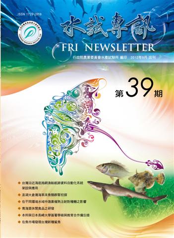 水試專訊(39)