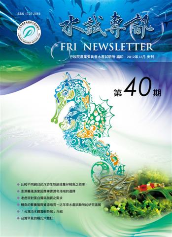 水試專訊(40)
