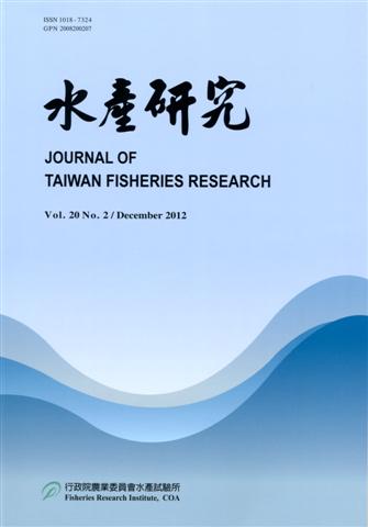 水產研究 Vol.20(1)