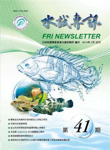 水試專訊(41)