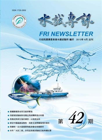 水試專訊(42)