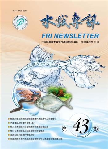 水試專訊(43)