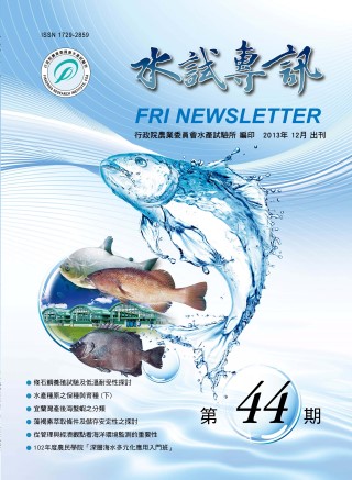水試專訊(44)