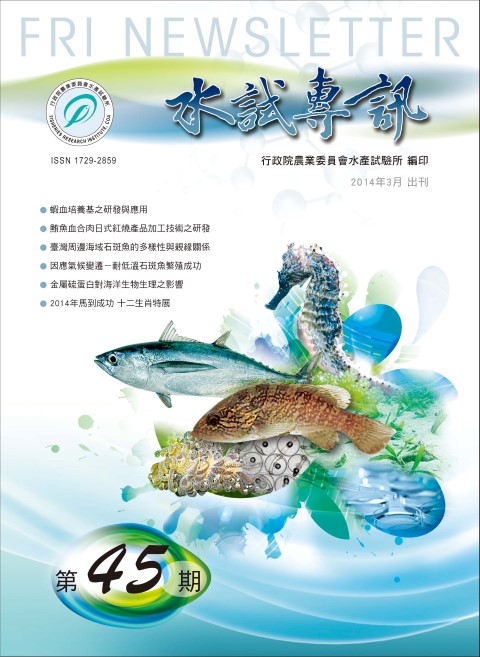水試專訊(45)