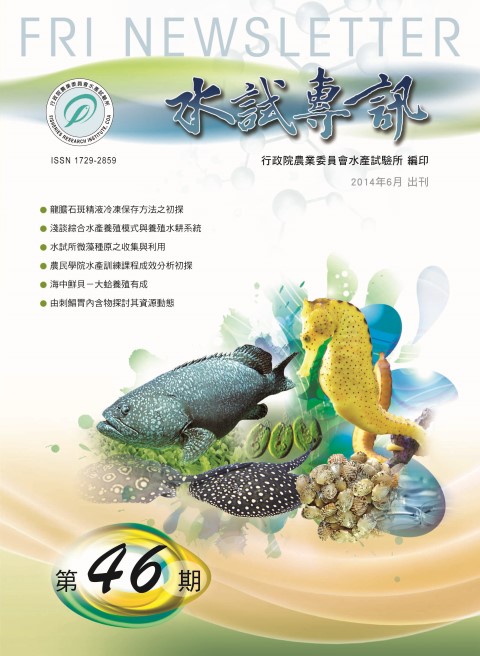 水試專訊(46)