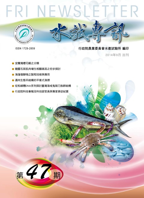 水試專訊(47)