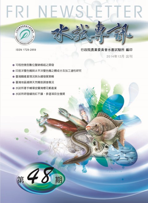 水試專訊(48)