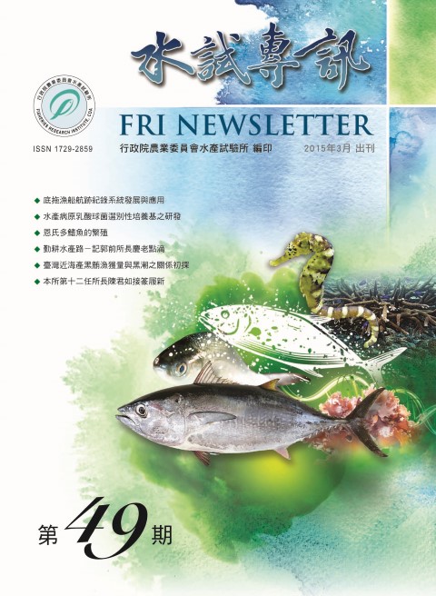 水試專訊(49)