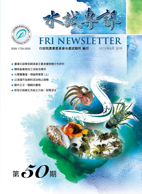 水試專訊(50)