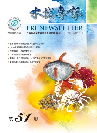 水試專訊(51)