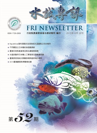 水試專訊(52) 