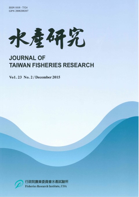 水產研究 Vol.23(2)