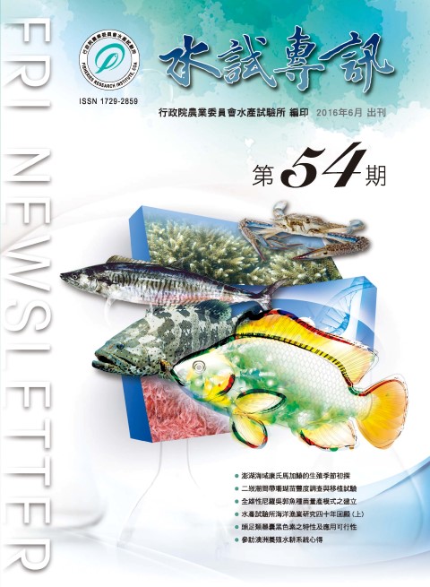 水試專訊(54)