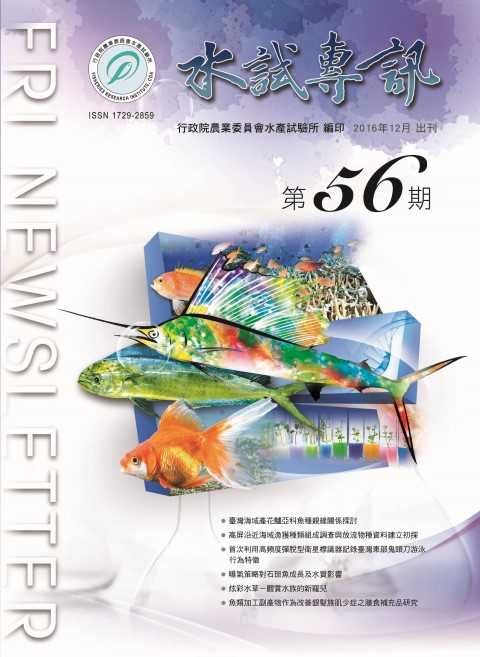 水試專訊(56) 