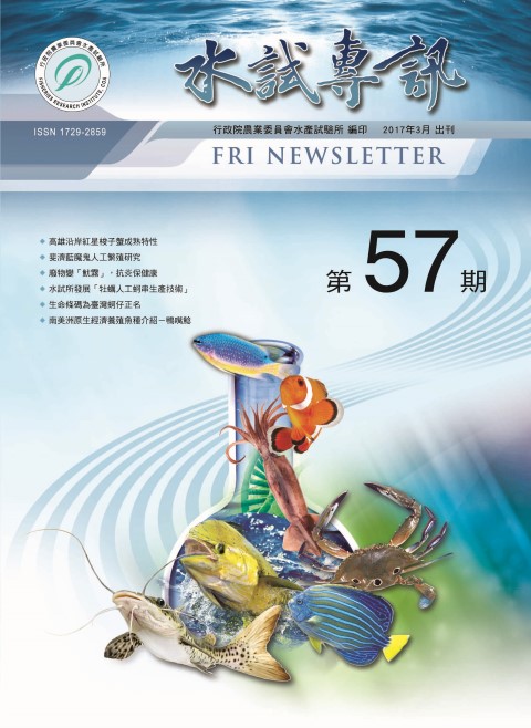 水試專訊(57)
