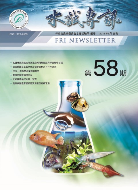 水試專訊(58) 