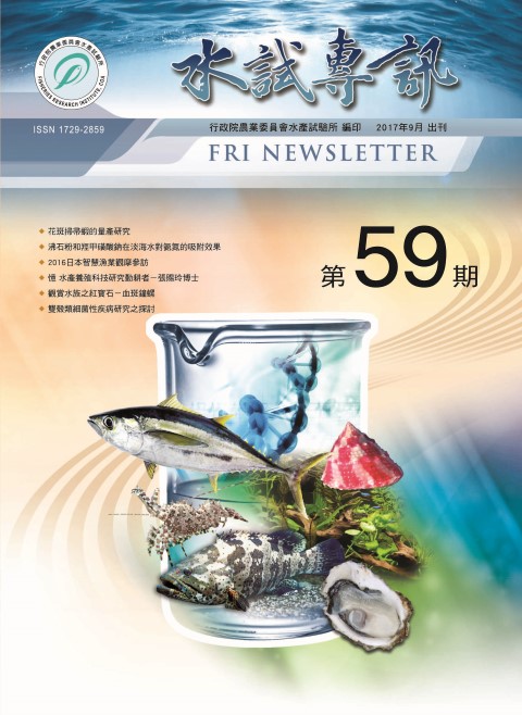 水試專訊(59) 