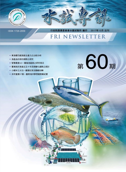 水試專訊(60) 