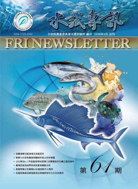 水試專訊(61)
