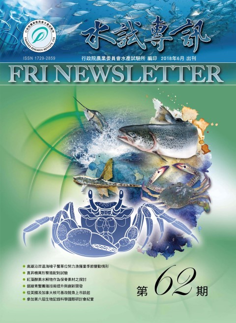 水試專訊(62)