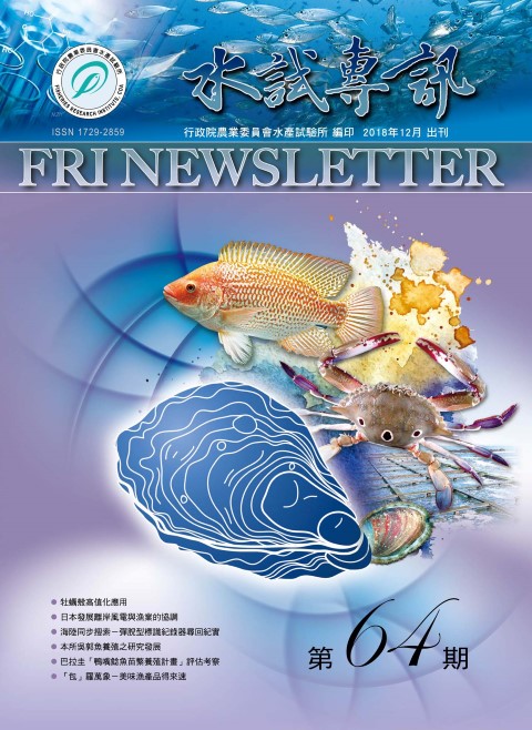 水試專訊(64)