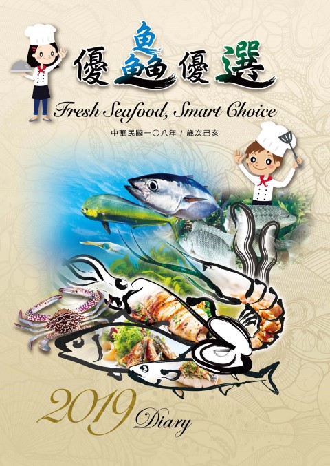 2019 Diary優鱻優選