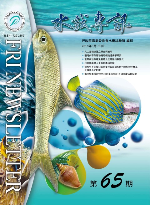 水試專訊(65)