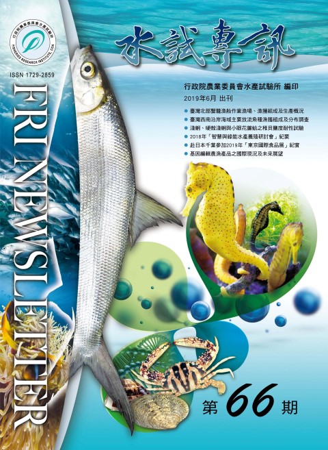 水試專訊(66)