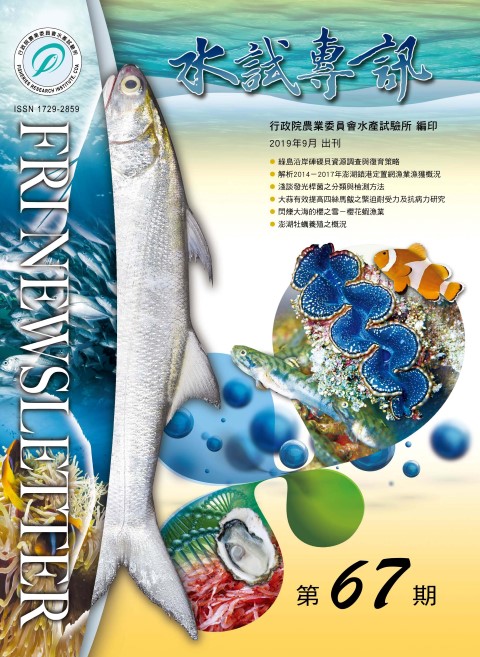 水試專訊(67)