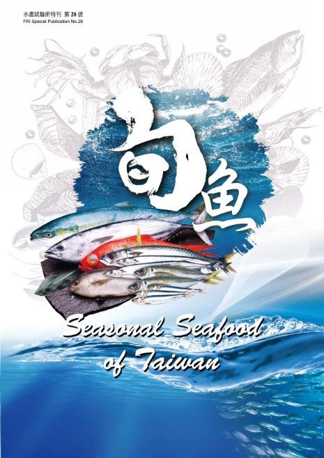 旬魚(特刊第28號)