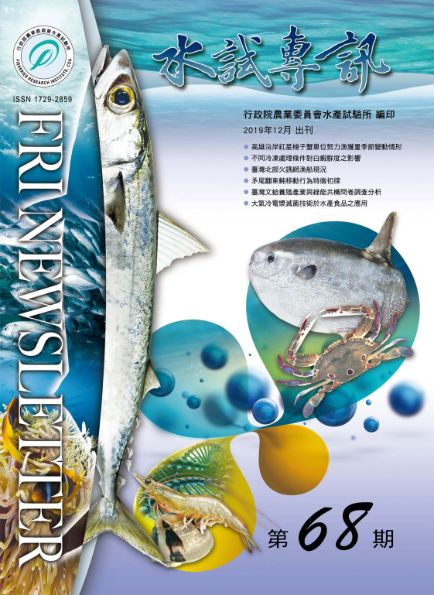 水試專訊(68)