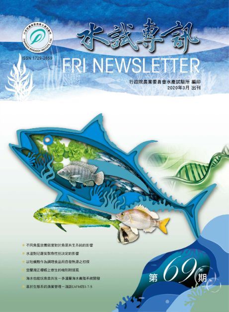 水試專訊(69)