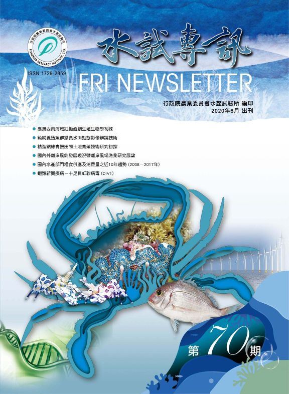 水試專訊(70)