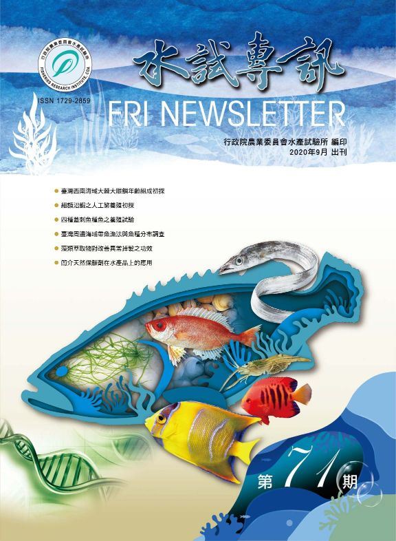 水試專訊(71)