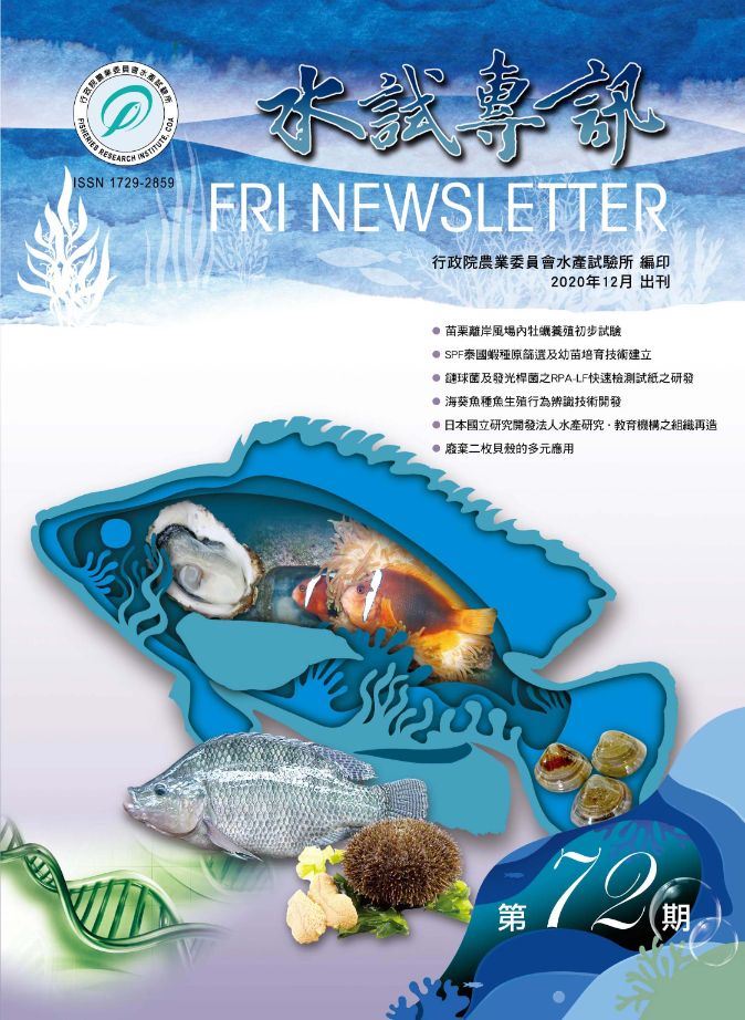 水試專訊(72)