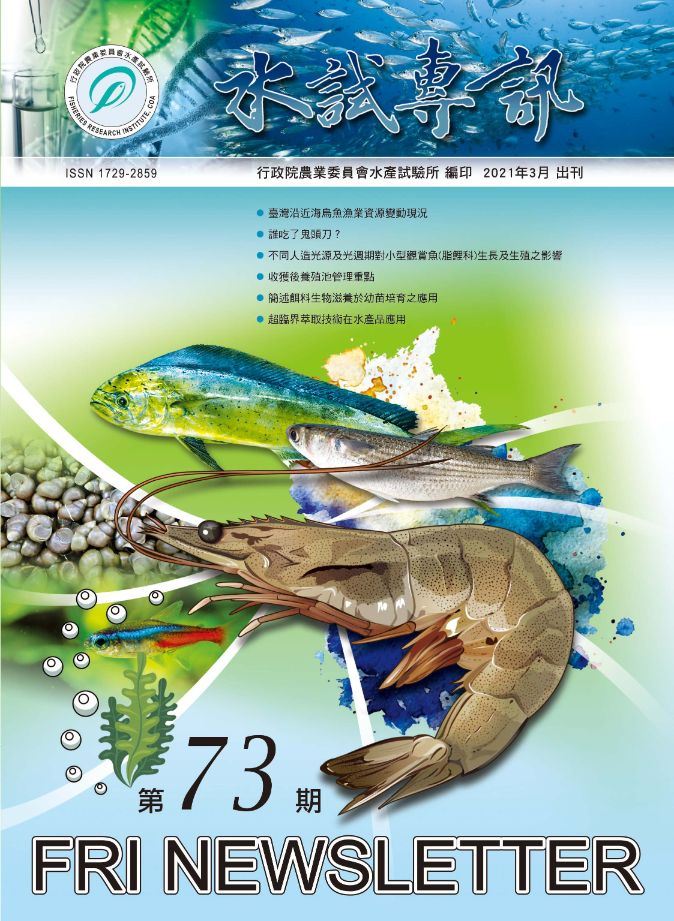 水試專訊(73)