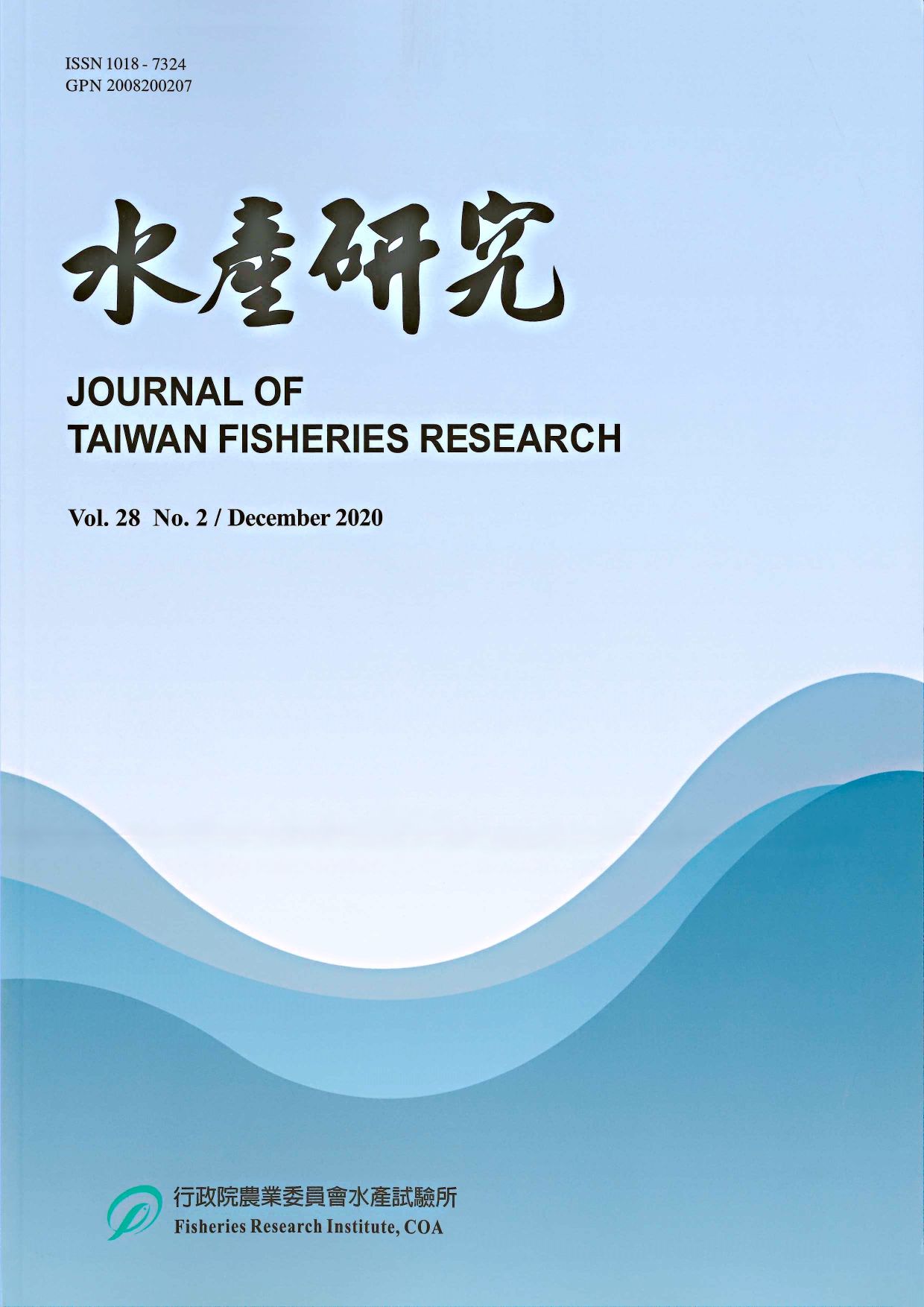 水產研究 Vol.28(2)