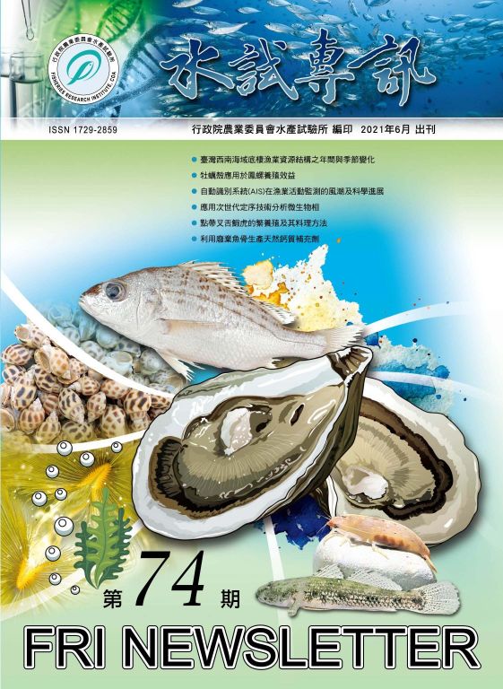 水試專訊(74)