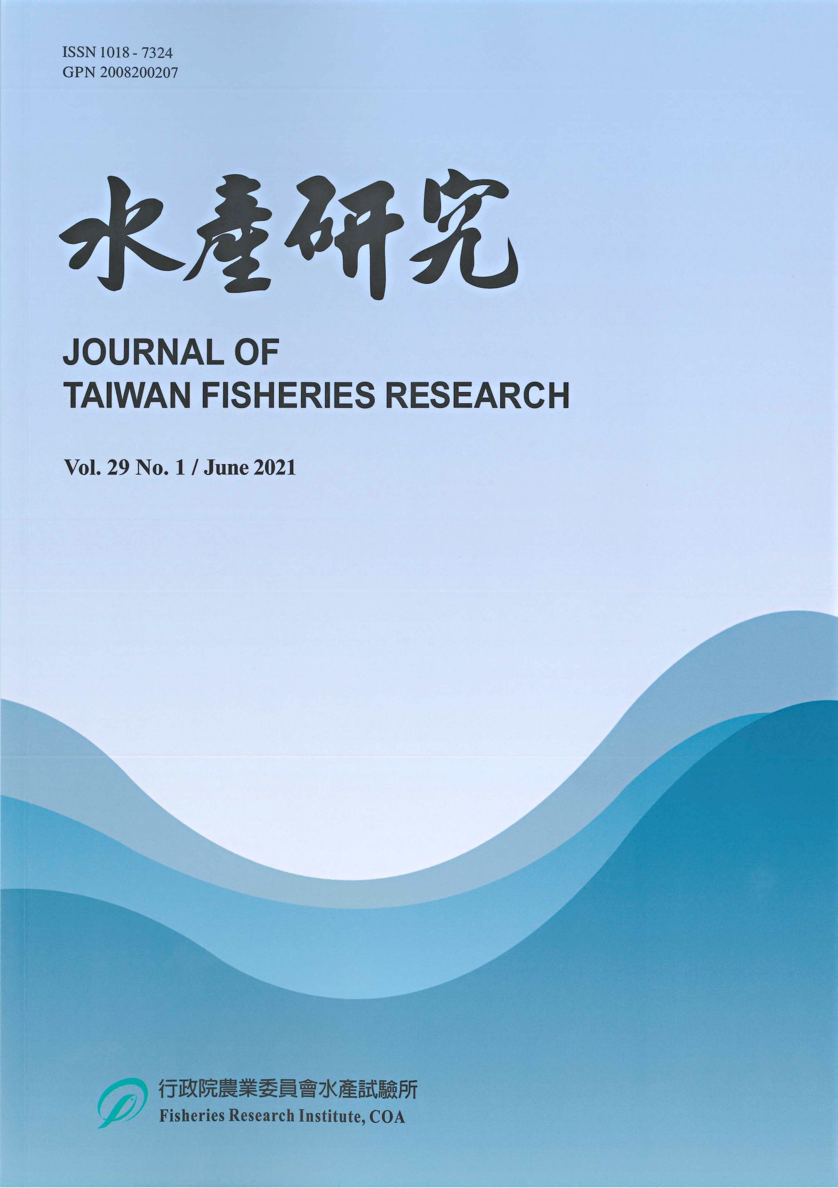 110-5水產研究29(1)
