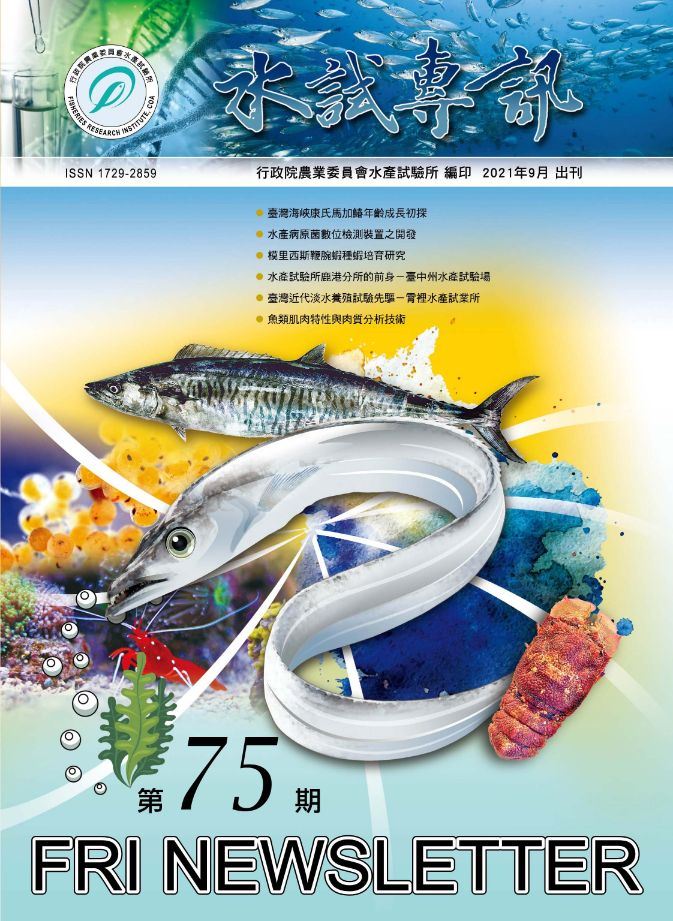 水試專訊(75)