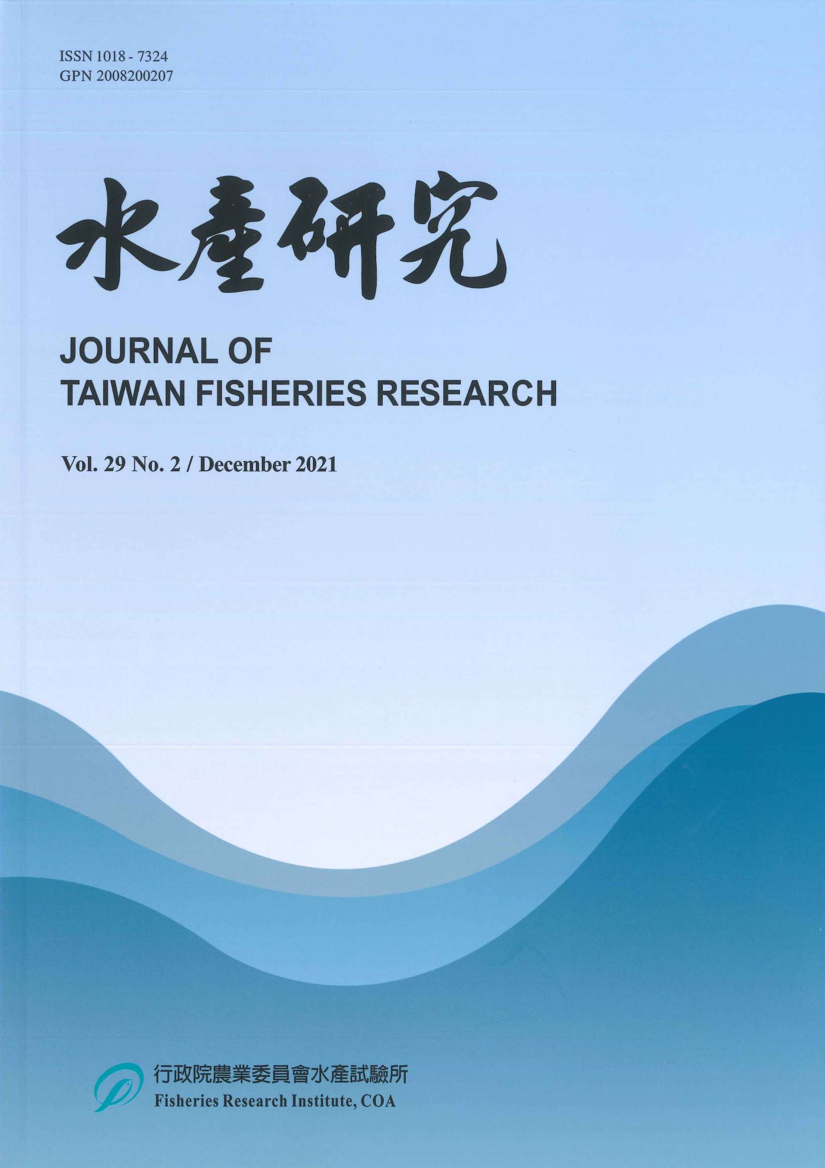 110-12水產研究29(2)
