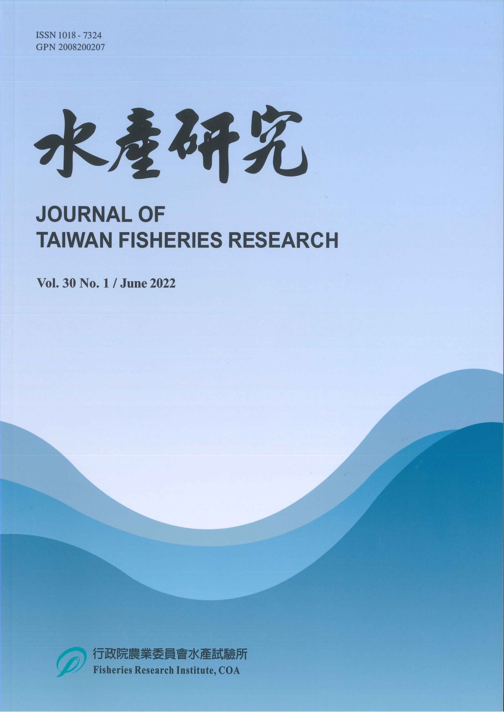 水產研究Vol.30(1)