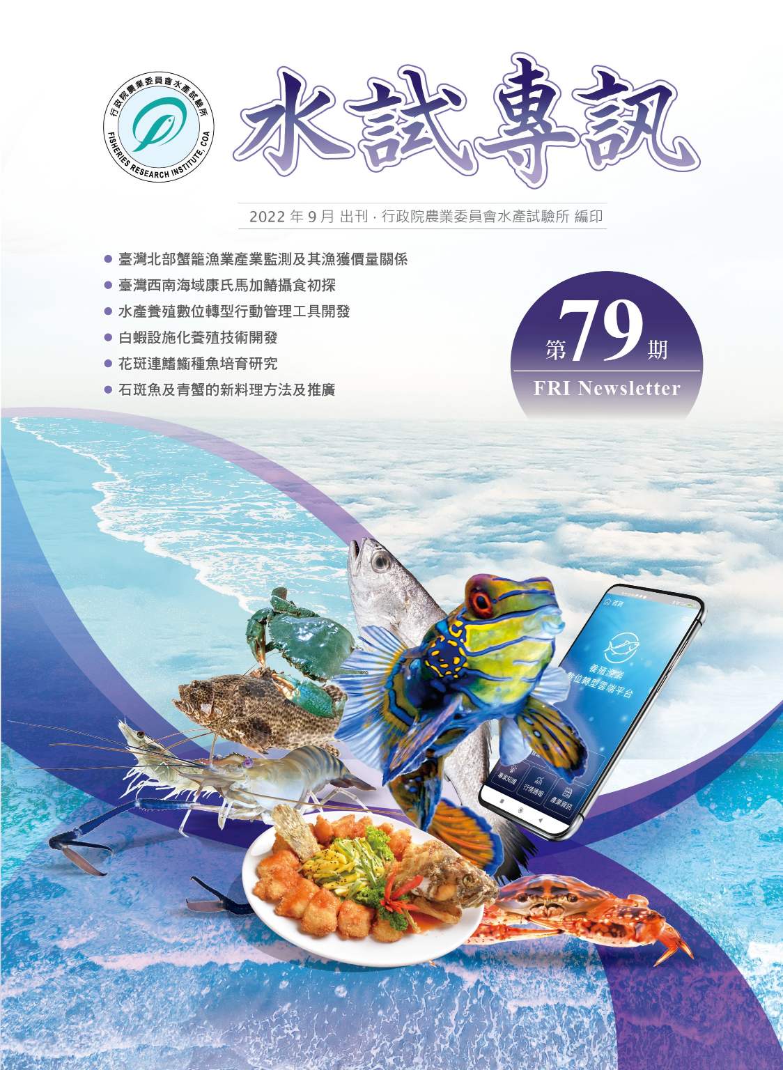 水試專訊(79)