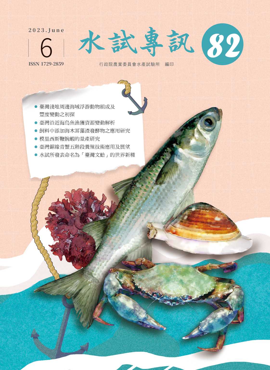 水試專訊(82)