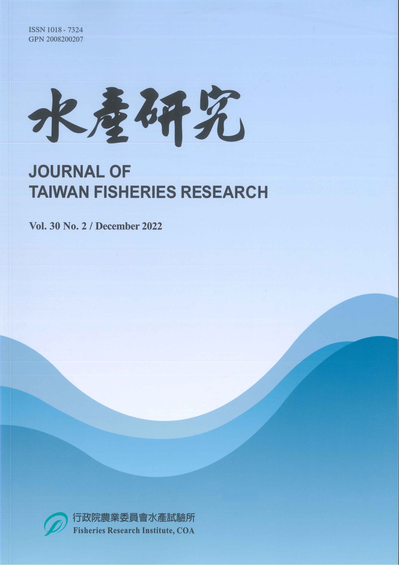 水產研究Vol.30(2)