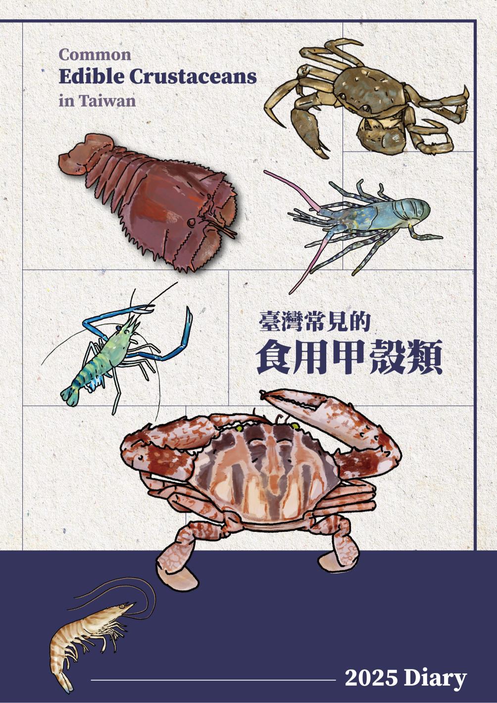 113-8 2025 Diary臺灣常見的食用甲殼類