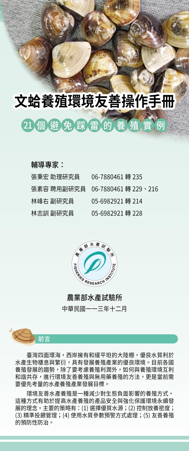 113-9文蛤養殖環境友善操作手冊折頁