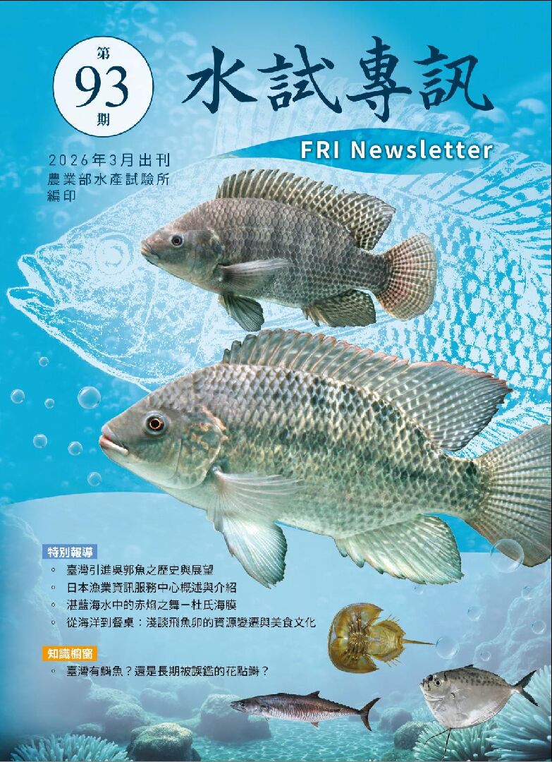 水試專訊(93)