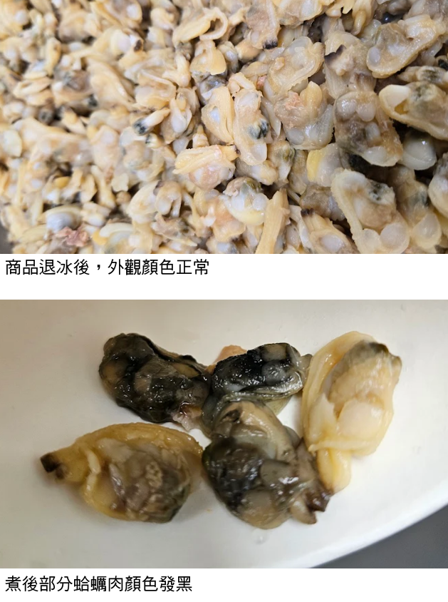 20250905蛤蠣肉顏色發黑